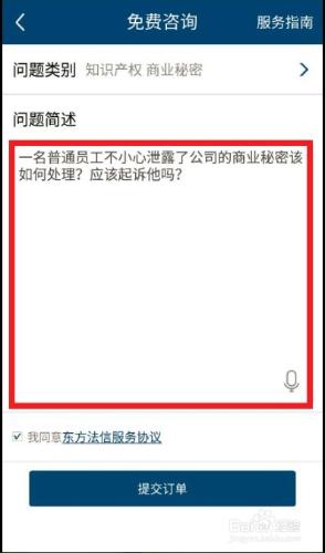 如何使用APP免費諮詢企業法律問題