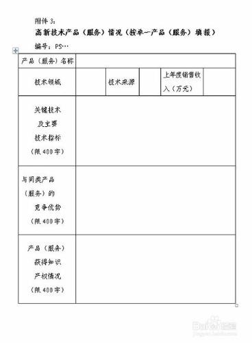 高新技術企業更名（複雜更名）需要遞交哪些材料