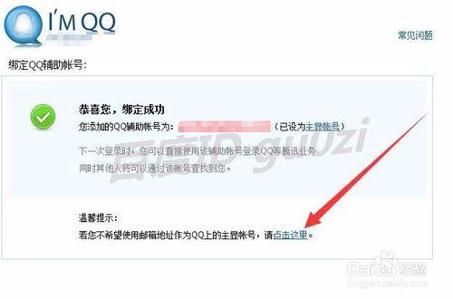 QQ,主顯為郵箱怎麼修改成號碼如何禁用郵箱搜尋