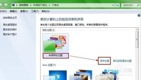 win7電腦桌面背景自動更換方法