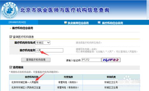 研究所是否具有行醫資質及其查詢方法