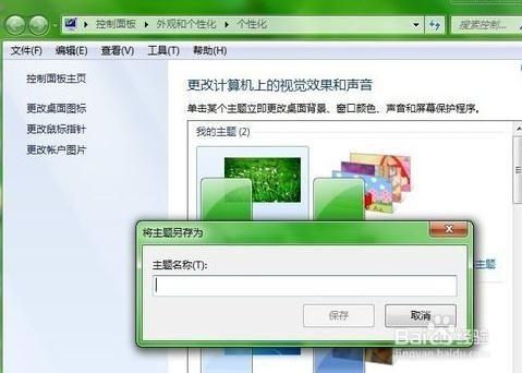 win7電腦桌面背景自動更換方法