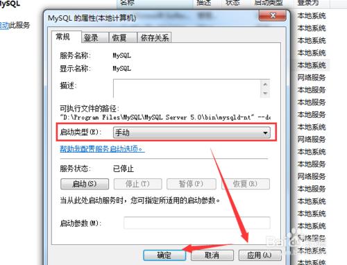 計算機關閉mysql服務自動啟動功能