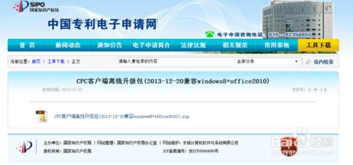 如何註冊國家專利電子申請CPC客戶端新客戶