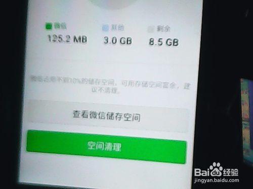 如何清理微信儲存空間