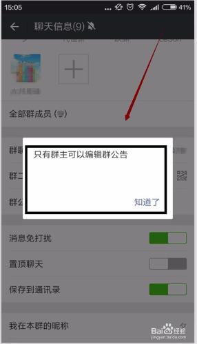 新增微信群公告，如何在微信群公告上貼上文字