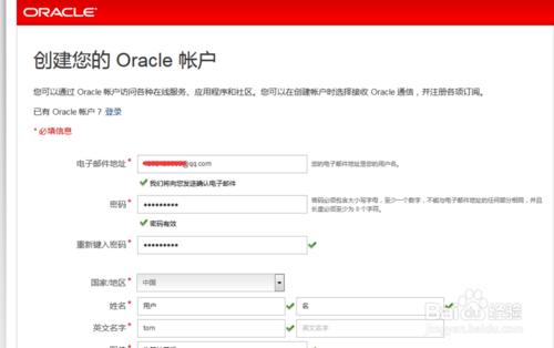 oracle官網登入註冊使用者