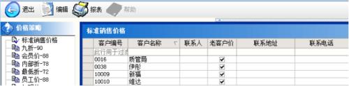 烘焙連鎖軟體銷售管理指南（下）