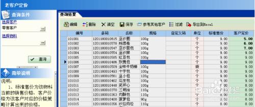 烘焙連鎖軟體銷售管理指南（下）