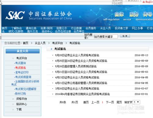 證券從業資格考試報名流程