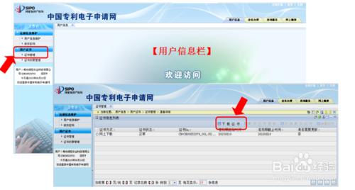 如何註冊國家專利電子申請CPC客戶端新客戶