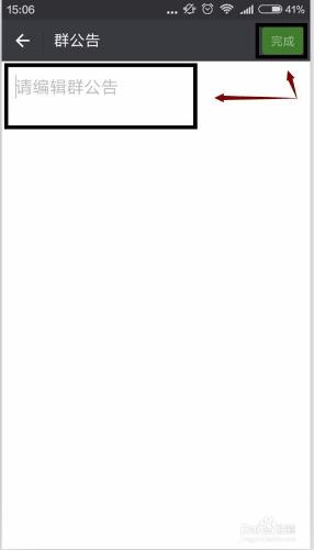 新增微信群公告，如何在微信群公告上貼上文字
