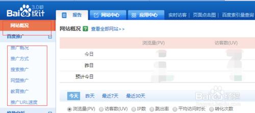 百度站長統計如何簡單查詢網站統計資料