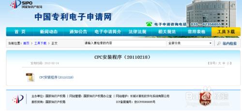 如何註冊國家專利電子申請CPC客戶端新客戶