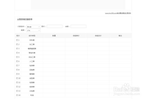 供應商怎麼使用雲智造E-sourcing會員中心