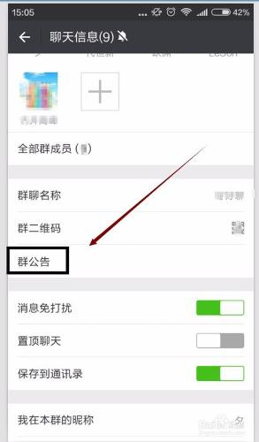 新增微信群公告，如何在微信群公告上貼上文字