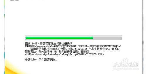 解決win8系統上安裝office2010出現“錯誤1402”