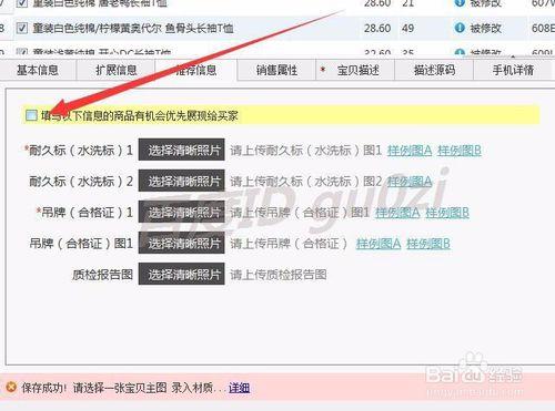 淘寶助理,提示錄入材質資質資訊可能有流量傾斜