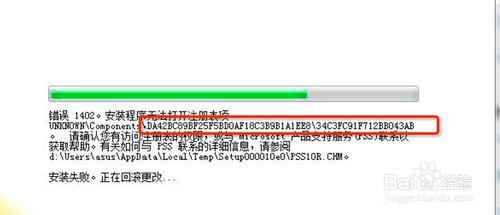 解決win8系統上安裝office2010出現“錯誤1402”