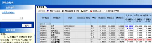 烘焙連鎖軟體銷售管理指南（下）