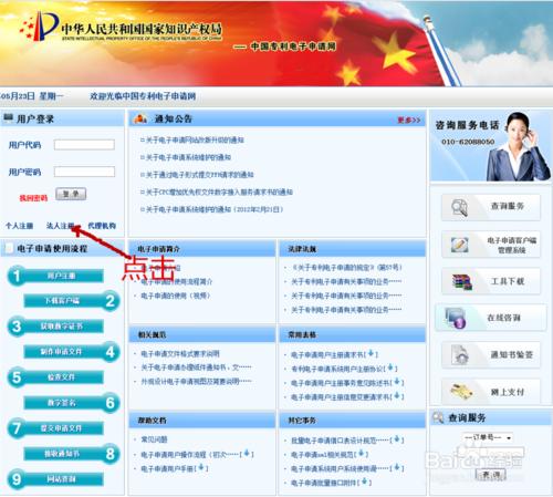 如何註冊國家專利電子申請CPC客戶端新客戶