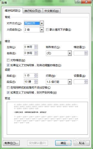 在word2013應用樣式裡修改段落間距沒有反應？