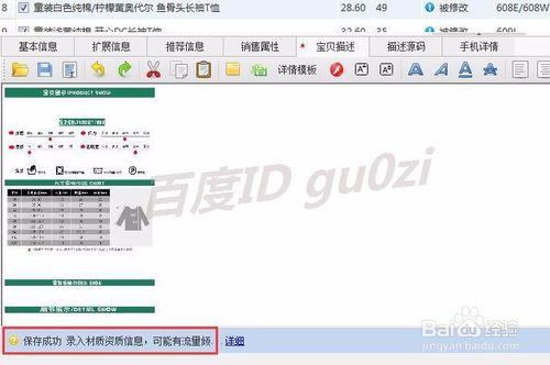 淘寶助理,提示錄入材質資質資訊可能有流量傾斜