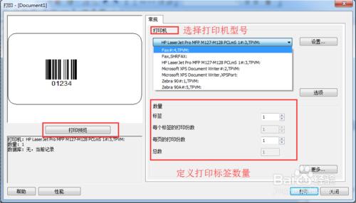 CODESOFT教程——列印標籤文件