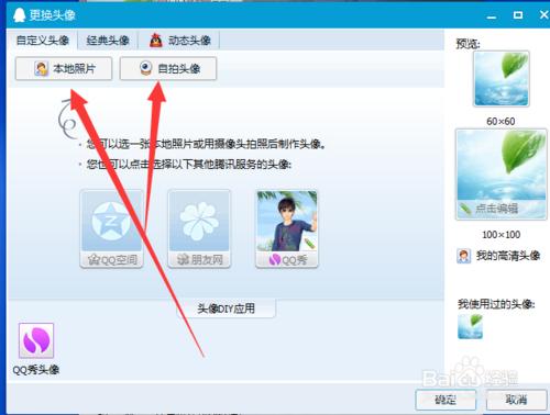 qq如何更換頭像？
