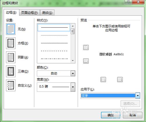 word2013裡頁首中的橫線怎麼去掉？