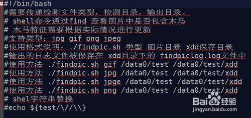 如何在linux的shell命令中使用find查詢圖片木馬