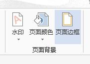 word2013裡頁首中的橫線怎麼去掉？