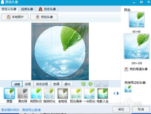 qq如何更換頭像？