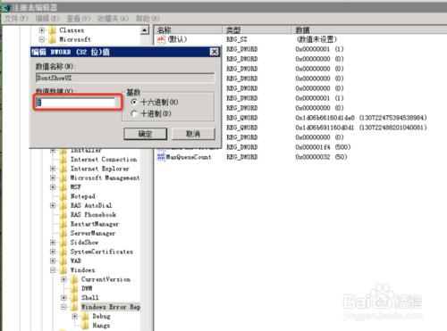 如何取消WIN2008下應用崩潰後彈出的錯誤對話方塊