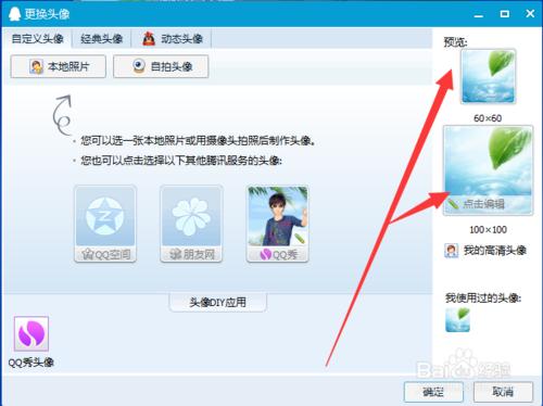 qq如何更換頭像？