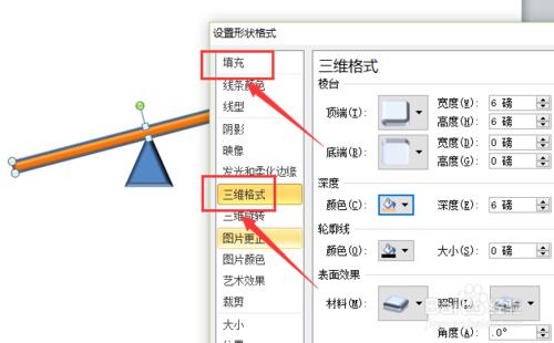 ppt如何繪製翹翹板？