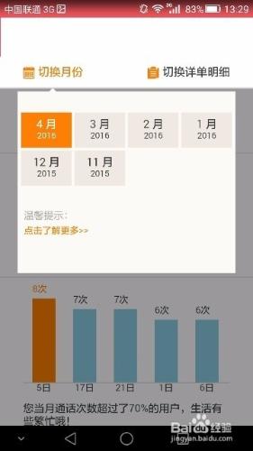 聯通手機營業廳怎麼查詢歷史賬單和通話詳單