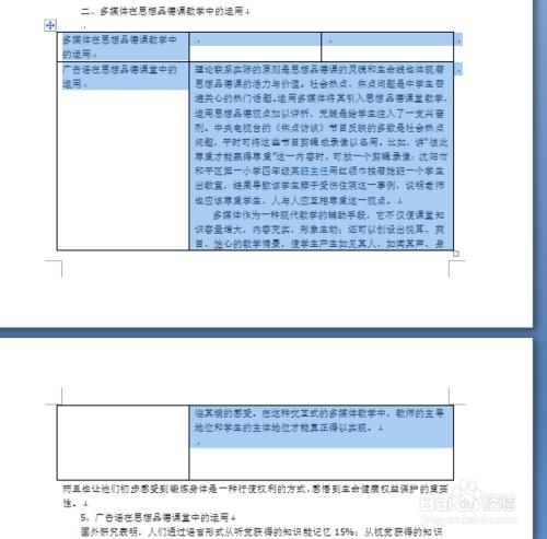 怎麼讓word表格單元格分頁斷開？