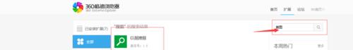 線上搜圖片原圖高清圖瀏覽器外掛篇360極速為例