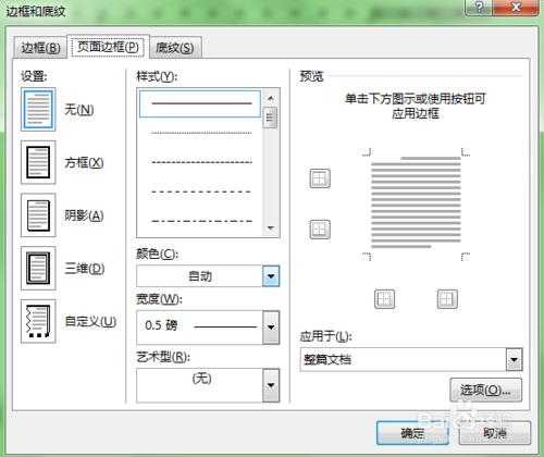 word2013裡頁首中的橫線怎麼去掉？