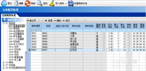 烘焙軟體採購管理操作指南