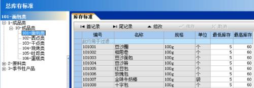 烘焙軟體採購管理操作指南