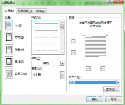 word2013裡頁首中的橫線怎麼去掉？