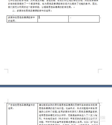 怎麼讓word表格單元格分頁斷開？