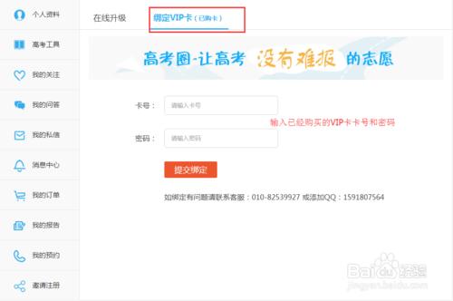 如何繫結高考圈VIP卡