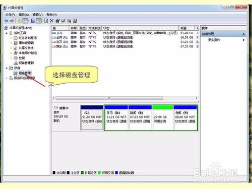 如何對電腦磁碟進行分割槽？