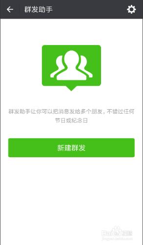 微信如何使用群發功能，群發信息