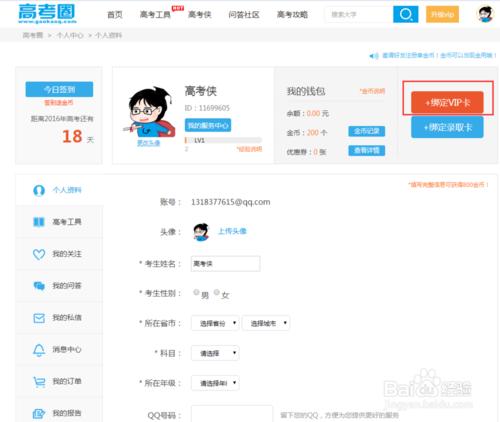 如何繫結高考圈VIP卡