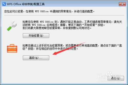 怎麼禁止WPS自動升級，禁止廣告推送廣告熱點