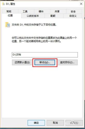 《電腦》WIN10系統如何更改我的文件位置